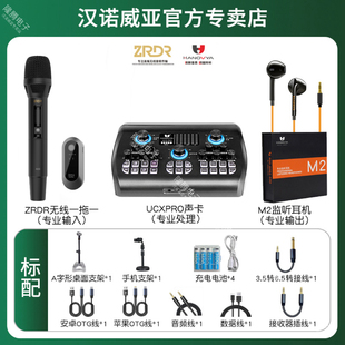 汉诺威亚声卡+ZRDR A66无线麦主播直播K歌录音电脑手机通用套装