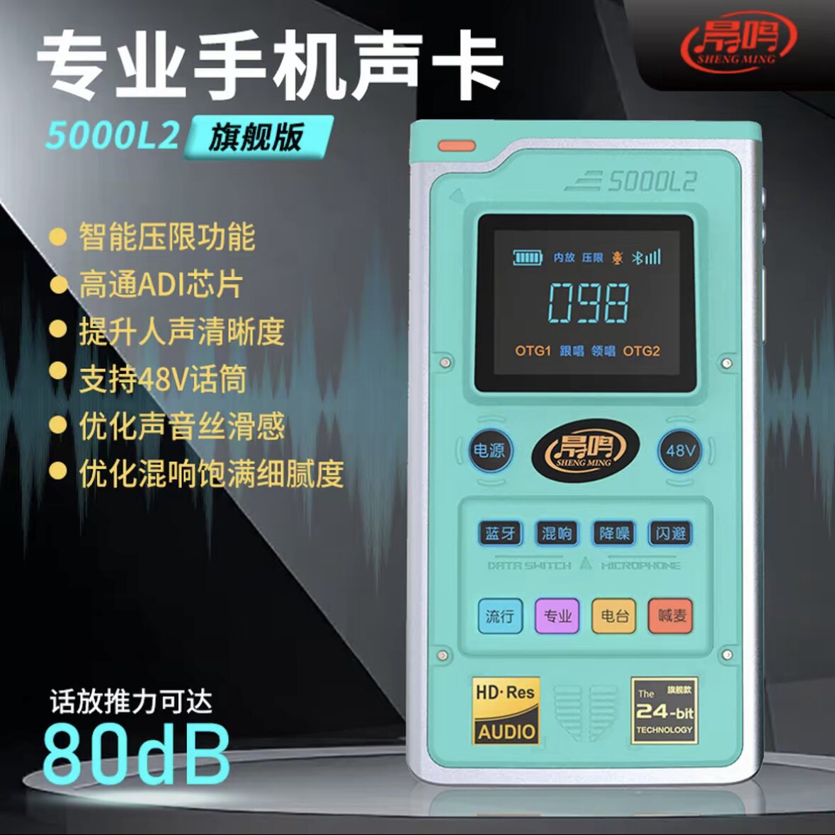 晟鸣5000L2旗舰版声卡直播专用唱歌设备电脑通用户外主播k歌套装