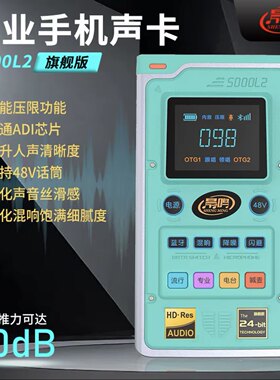 晟鸣5000L2专业版声卡套装