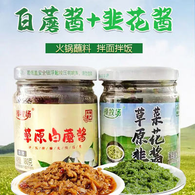 棒牧场内蒙古韭花酱野生酱料