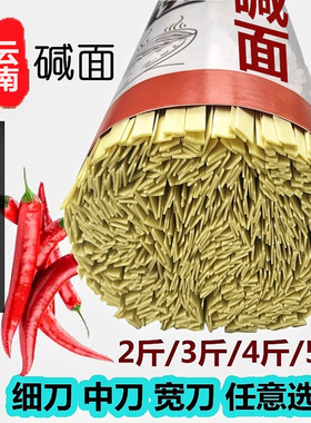 云南碱面面条镇雄特产麦子面5斤袋装宽面条碱水面挂面昭通手工面