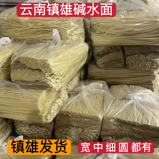 云南昭通手工面碱面挂面批发5斤袋装宽面条碱水面镇雄塘房麦子面g