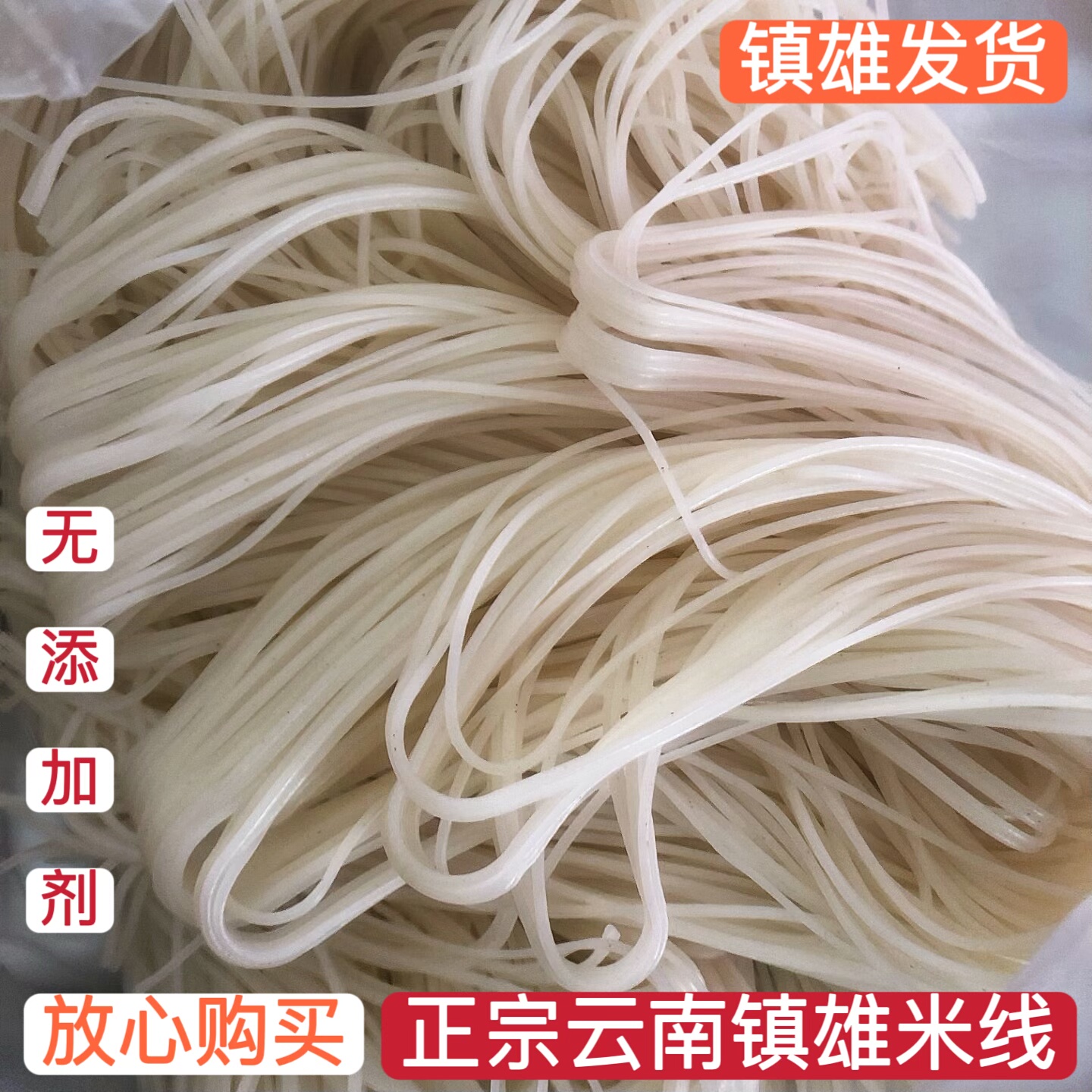 正宗袋装半干云南米线真空保鲜家用镇雄特产羊肉米线蒙自过桥米线