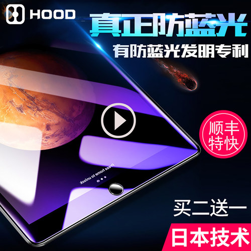 ipad钢化膜适用于苹果2345678910代mini10.2钢化膜儿童pro10.5抗蓝光2021款护眼防蓝光10.9寸十代平板贴膜 - 封面