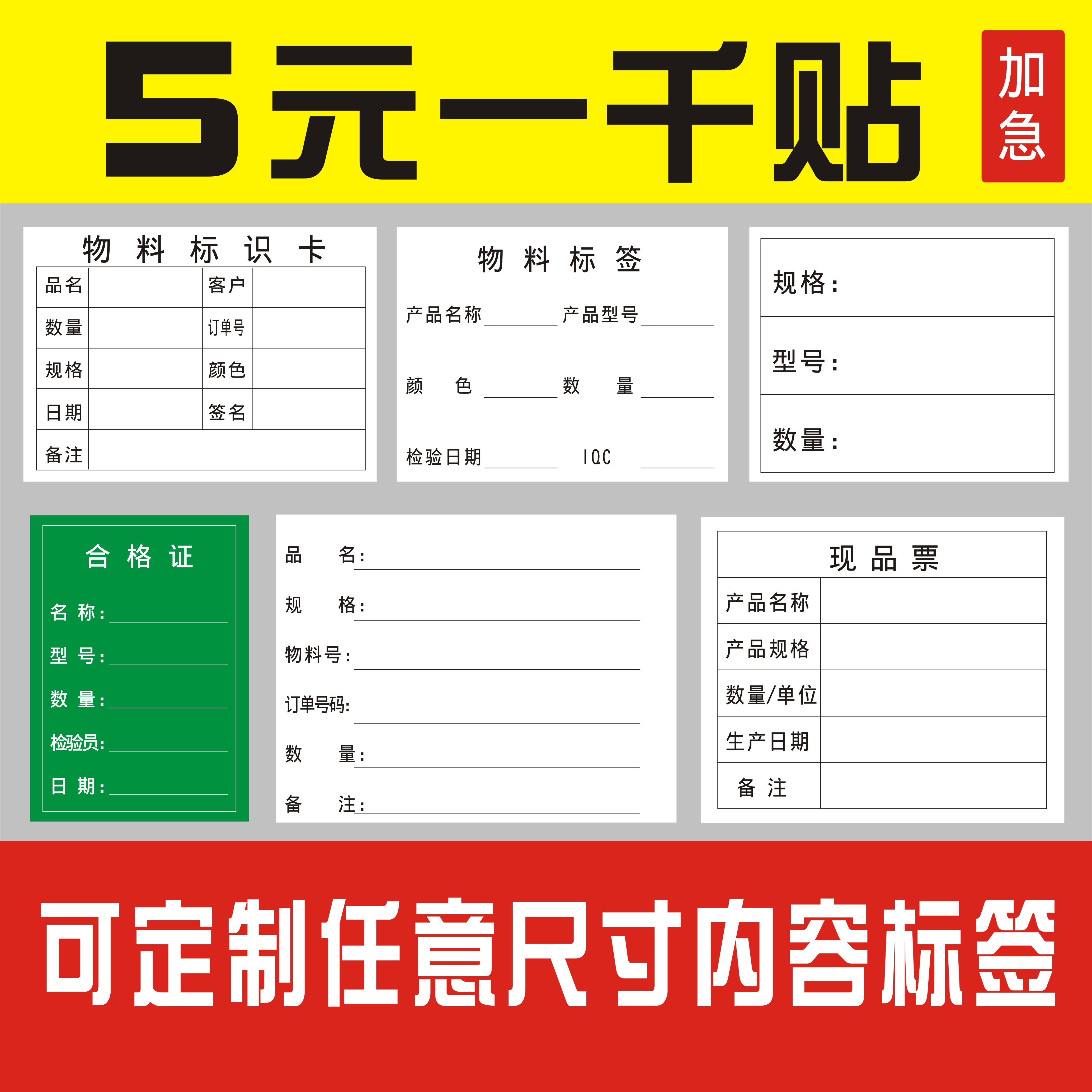 物料标识卡不干胶印刷贴纸