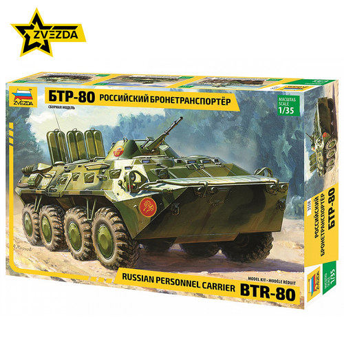 文华模型 红星 1/35 俄罗斯装甲运输车BTR-80 3558 拼装模型