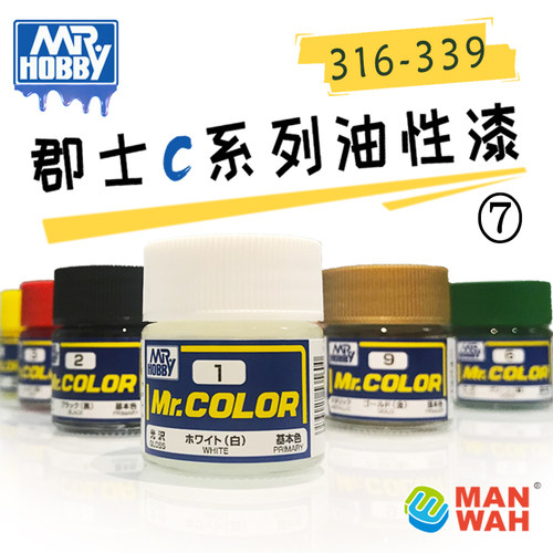 郡士C系油漆硝基漆油性漆