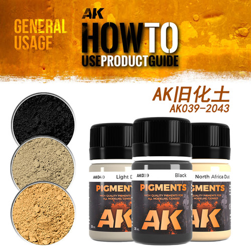 文华模型 西班牙AK 天然旧化土模型制作旧化效果 35ml 039-2043