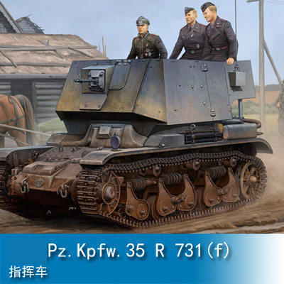 文华 小号手HOBBY BOSS  1/35 Pz.Kpfw.35 R731(f)指挥车 83809