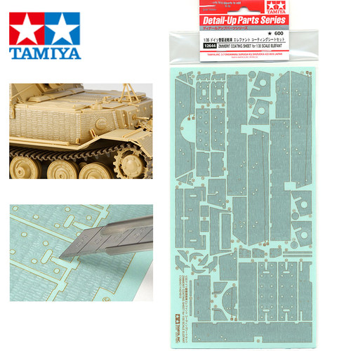 文华 田宫 1/35 德国重型驱逐坦克装甲纹理水贴 12644 改造配件