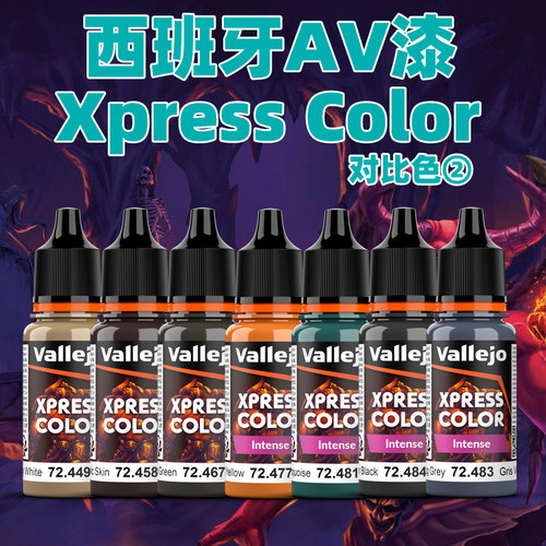 文华西班牙AV微缩模型上色手涂新游戏GAME系列xpress对比漆18ml