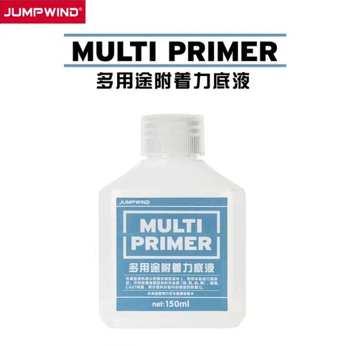 文华匠域模型底漆MP01高达军模手办多用途附着力底液树脂金属水补