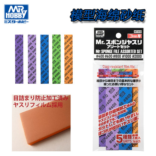 文华郡士高达军事手办白模型打磨抛光海绵磨砂纸套装MT410-415
