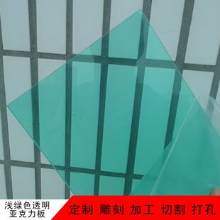 浅绿透明亚克力板加工定制作透明塑料切割定做绿色透明有机玻璃板