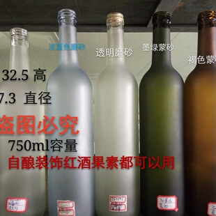 红酒瓶 空瓶750ml酒瓶磨砂玻璃瓶 自酿装酒瓶子 葡萄酒瓶灌装