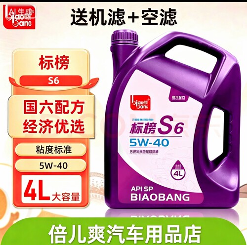 标榜全合成发动机油  标榜S6 SP 5W-30 4L装