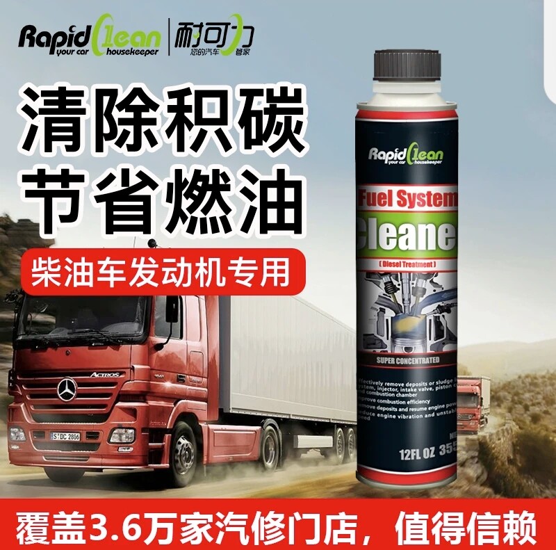 耐可力柴油车油路系统柴油车积碳清洗剂燃油柴油添加剂发动机正品