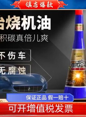 倍儿爽除碳燃油宝除碳剂清除积碳（喷油嘴、三元、进气、燃烧室）