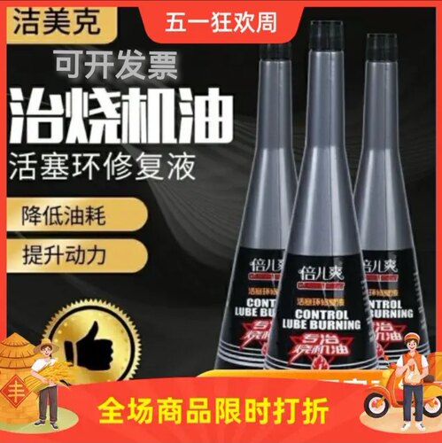 倍儿爽灰瓶除积碳四合一 活塞环修复液 治理烧机油【带防伪码】