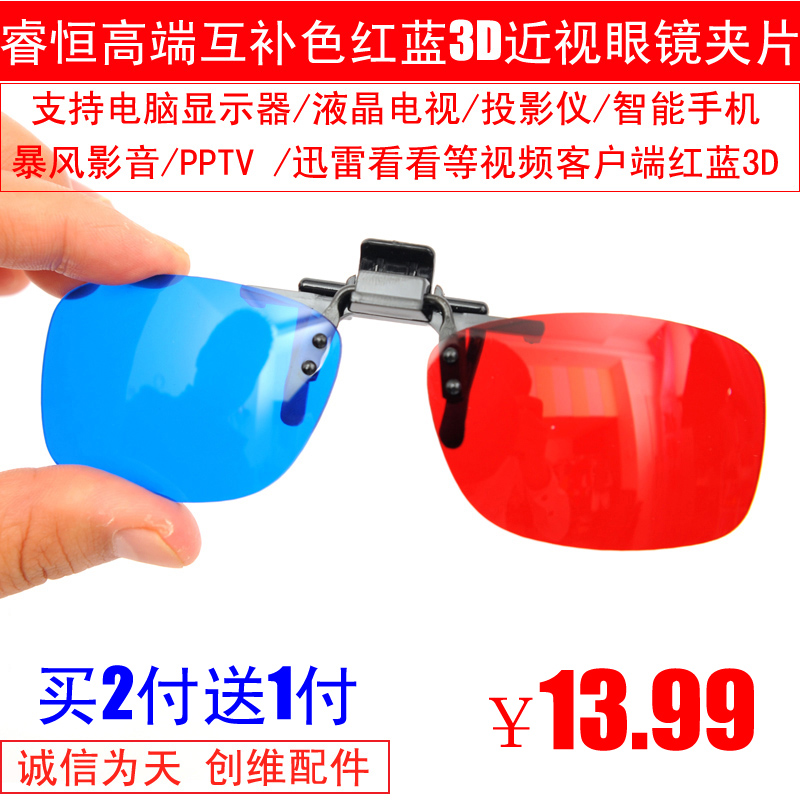 Lunettes 3D - Ref 1242064 Image 1