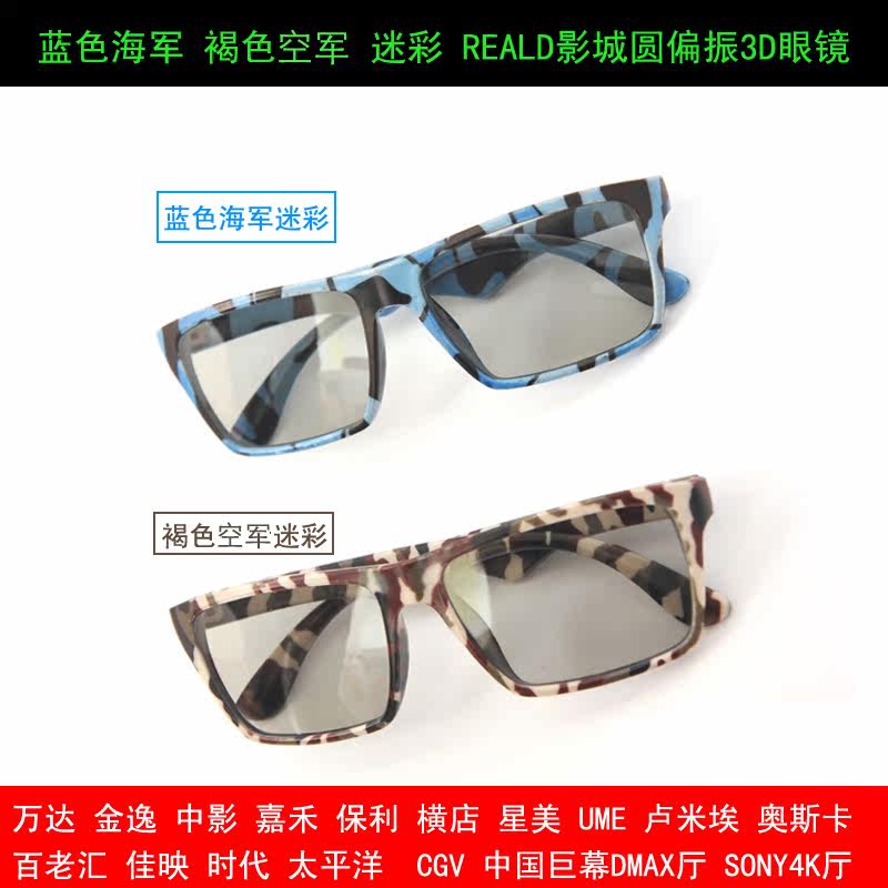 Lunettes 3D - Ref 2621537 Image 1