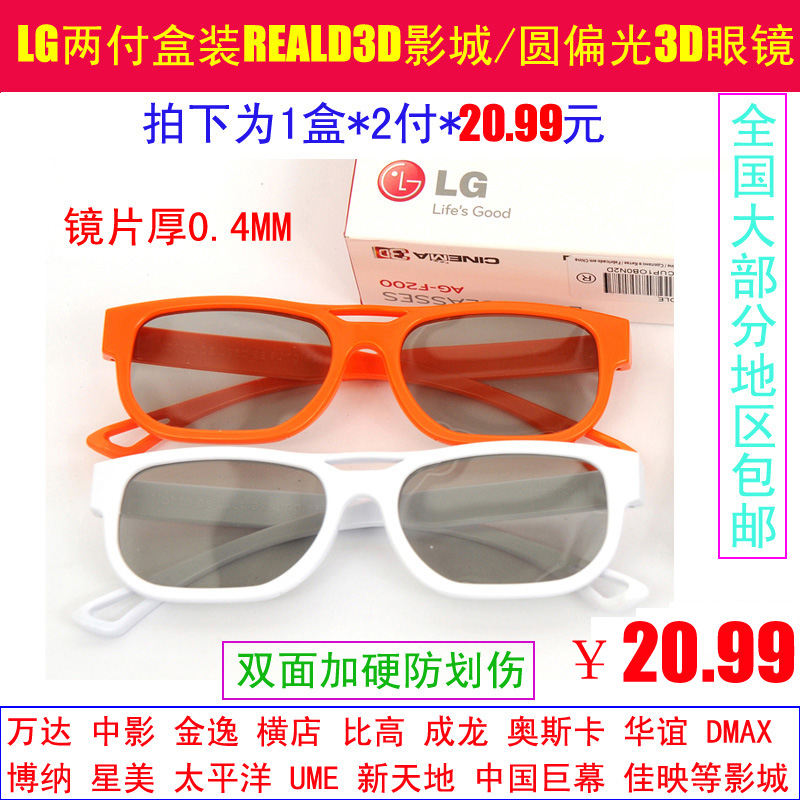Lunettes 3D - Ref 1241244 Image 1