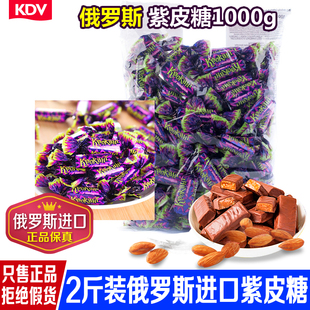 kdv俄罗斯紫皮糖kpokaht巧克力糖进口糖果网红零食喜糖2斤散装