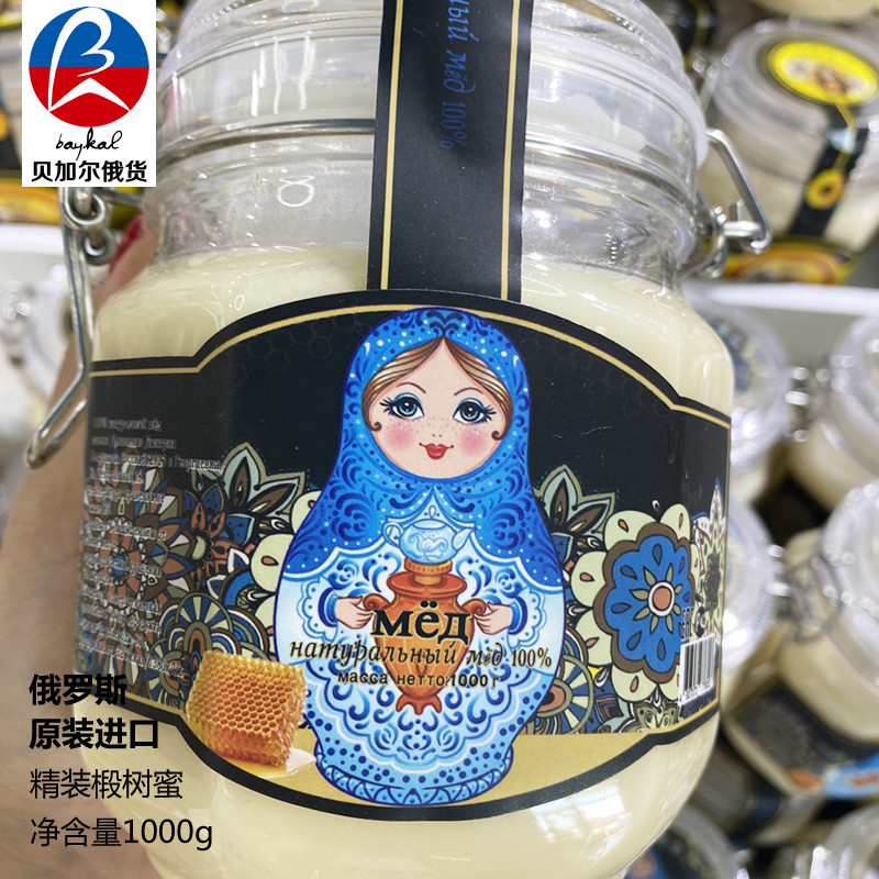 俄罗斯蜂蜜椴树蜜原装进口1000g大瓶装卡扣密封天然结晶雪蜜 包邮