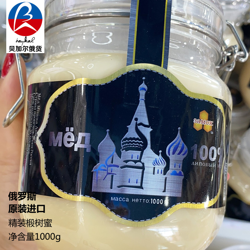 俄罗斯蜂蜜椴树蜜原装进口1000g大瓶装卡扣密封天然结晶雪蜜 包邮
