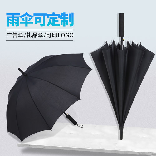可定制广告伞长柄雨伞