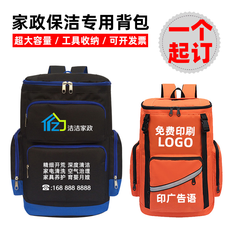 背包定制logo印字订做家政保洁服务工具清洗维修大容量收纳双肩包