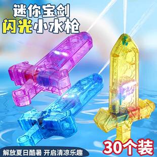 迷你宝剑灯光水枪夏季儿童学生户外地摊玩具闪光整蛊戏水小水枪剑