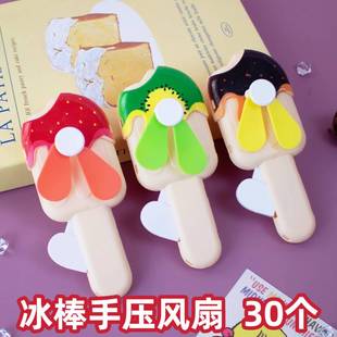 夏季 玩具儿童冰棒手压风扇水上乐园幼儿园赠品小礼物 暑期地摊热卖