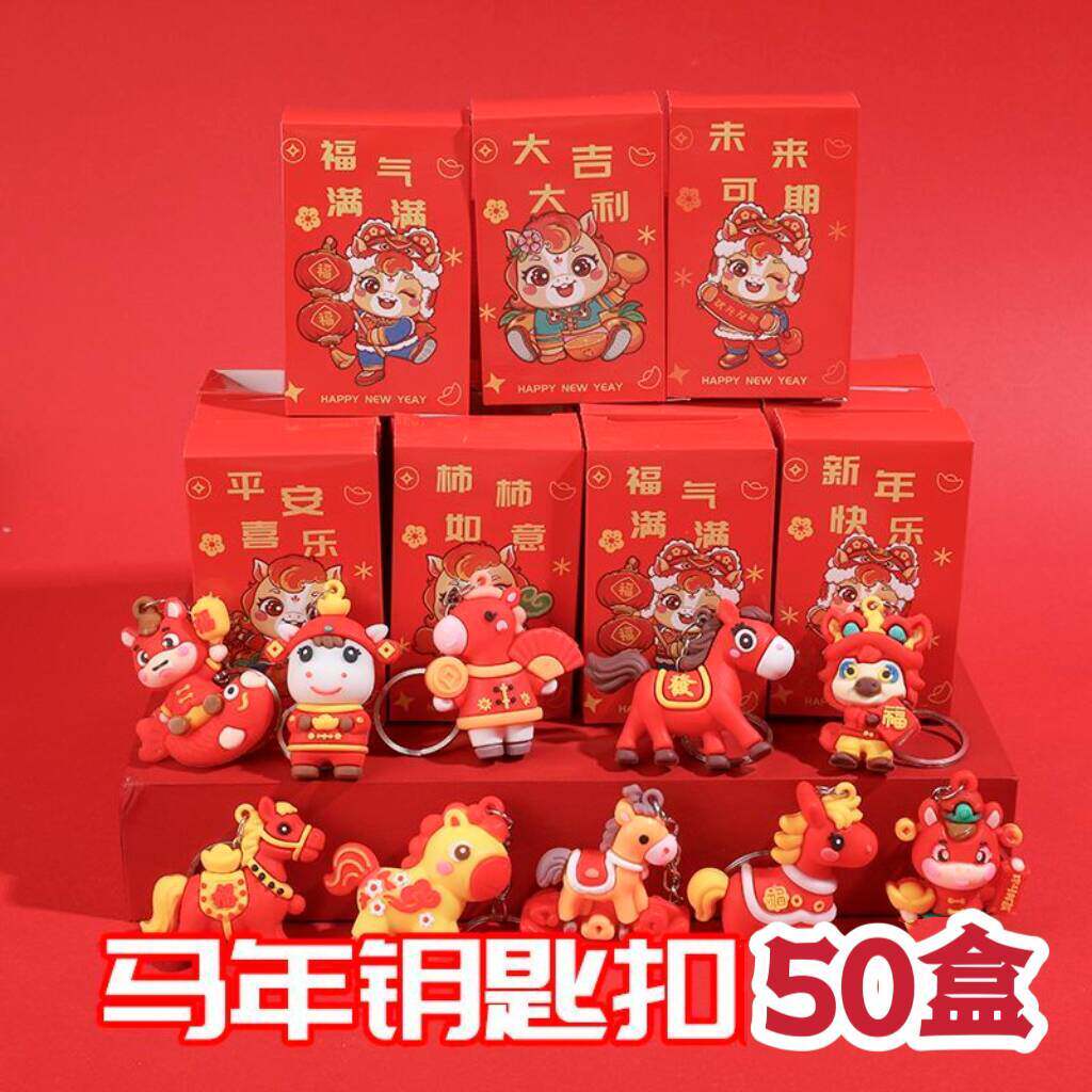 2026元旦节新年活动小礼品送客户马年礼物赠品幼儿园儿童学生奖品