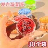 闪光溜溜球 溜溜球 玩具地摊礼物 拉线悠悠球youyou球 发光溜溜球