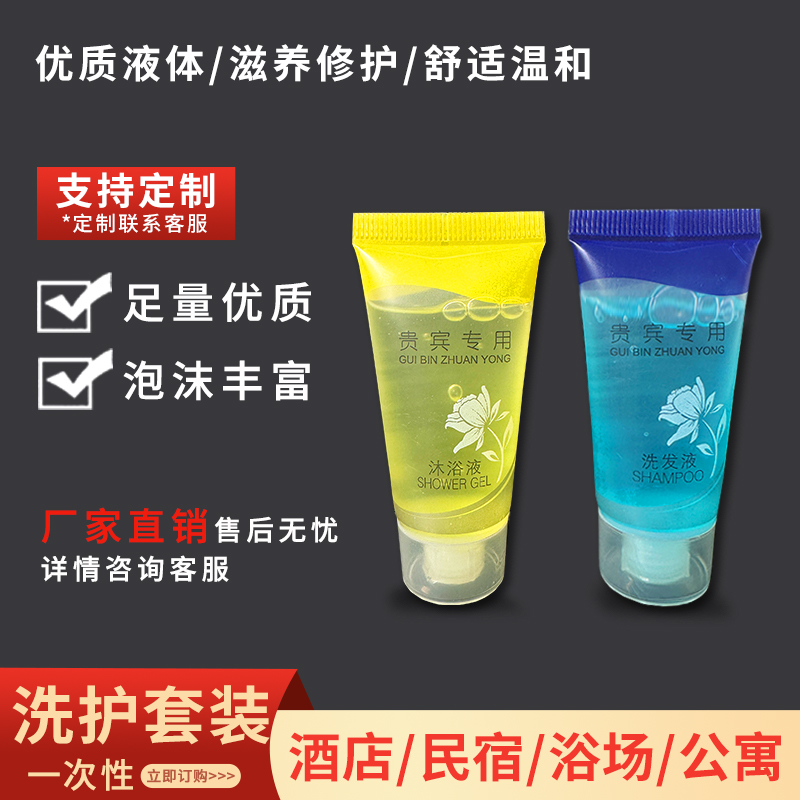 賓館一次性20ML小瓶洗發水沐浴露