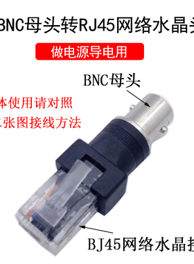 BNC母转RJ45网络水晶头网线监控线电源转接头可配合寻线仪测线仪