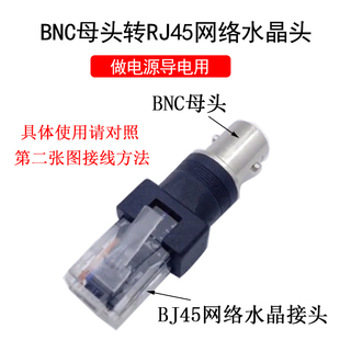 BNC母转RJ45网络水晶头网线监控线电源转接头可配合寻线仪测线仪