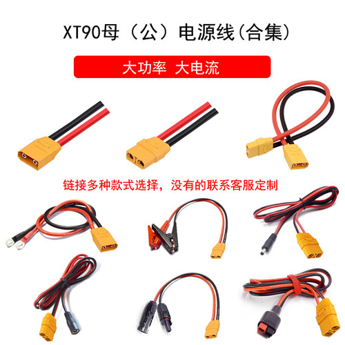 xt90公母头DC5.5mm安德森