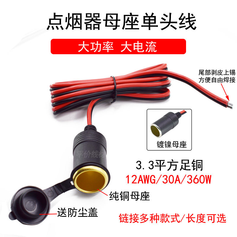 汽车点烟器母座大功率纯铜插座12v24v车载点烟器电源改装车充底座,汽车用品/电子/清洗/改装,车用点烟器,淘宝优惠券,粉丝福利购,淘宝优惠卷