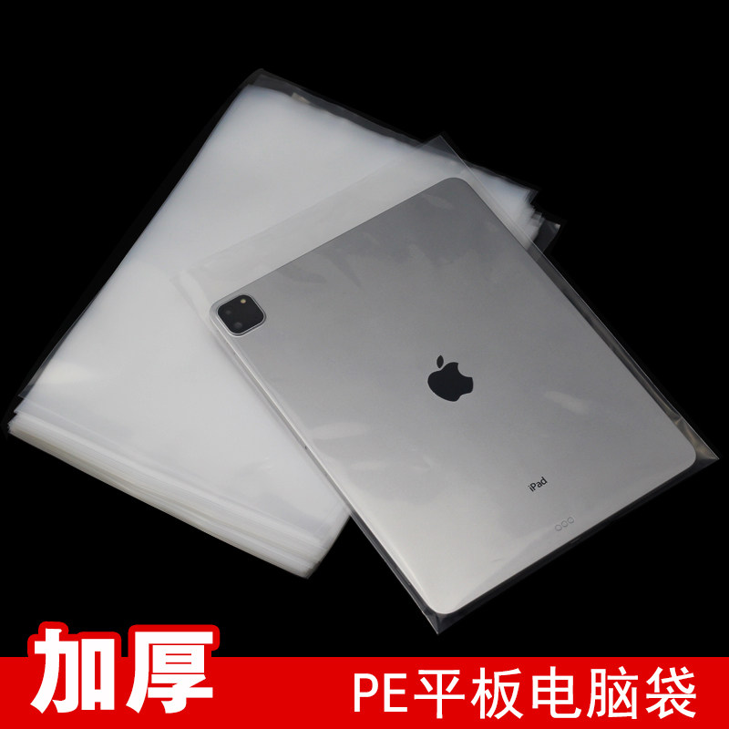 加厚平板电脑透明塑料PE包装袋IPAD防尘袋二手手机防刮厚袋子