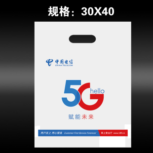 电信5G手机塑料袋电信手机手提袋购物袋礼品袋包装 袋100个