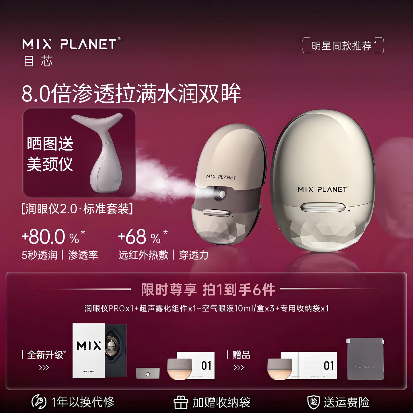 目芯MIXPLANET润眼仪小金蛋热敷雾化缓解眼部疲劳按摩仪生日送礼图片
