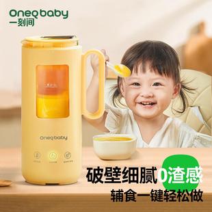 一刻间破壁机豆浆机家用迷你全自动料理机宝宝婴儿米糊小型辅食机