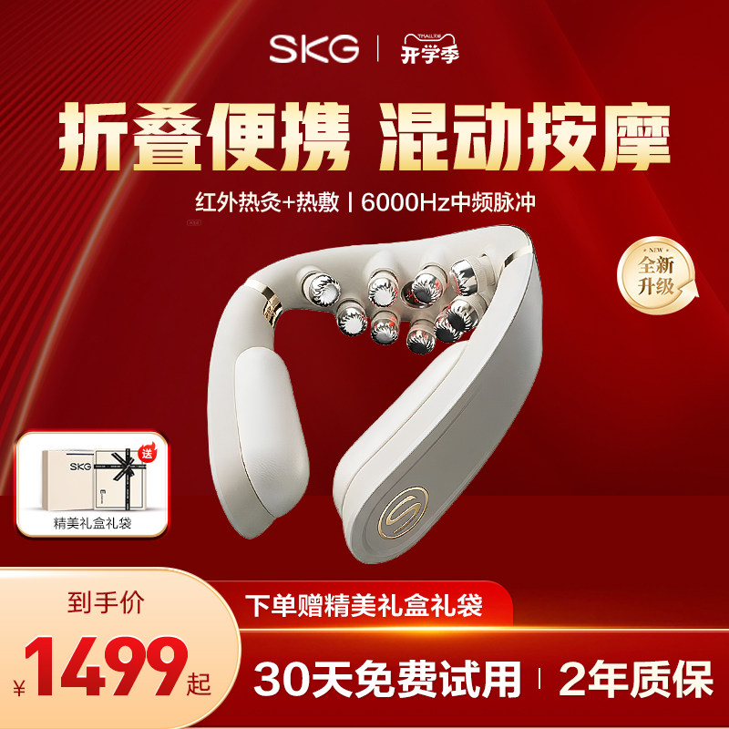 SKG G7二代颈椎按摩仪 七夕情人节礼物 物理推揉颈部按摩器
