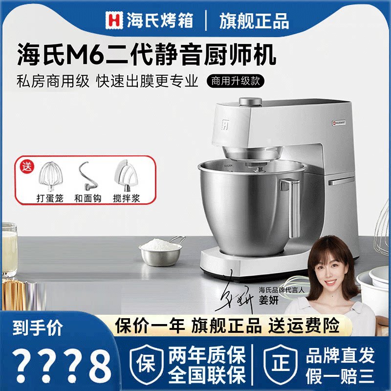 海氏M6厨师机二代全自动揉面机商用静音和面机家用7升奶油鲜奶机