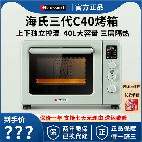 Hauswirt/海氏 C40烤箱家用2022新款烘焙多功能全自动小型大容量