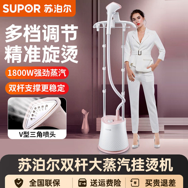 苏泊尔挂烫机家用大功率双杆立式手持蒸汽挂式电熨斗服装店烫衣服