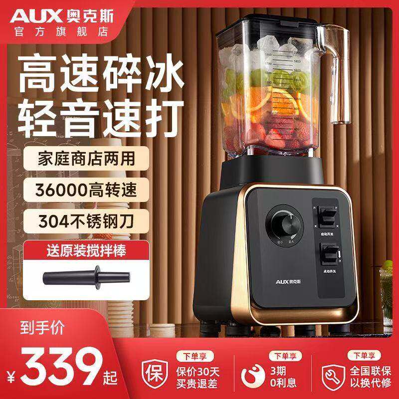 奥克斯破壁机商用大容量冰沙机破壁料理机新款专用家用多功能