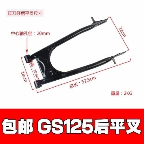 摩托车配件适用铃木王GS125正刀仔125后平叉车架平衡架后轮后摇架